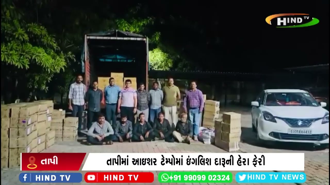 તાપીમાં આઇશર ટેમ્પોમાં ઇંગલિશ દારૂની હેરા ફેરી