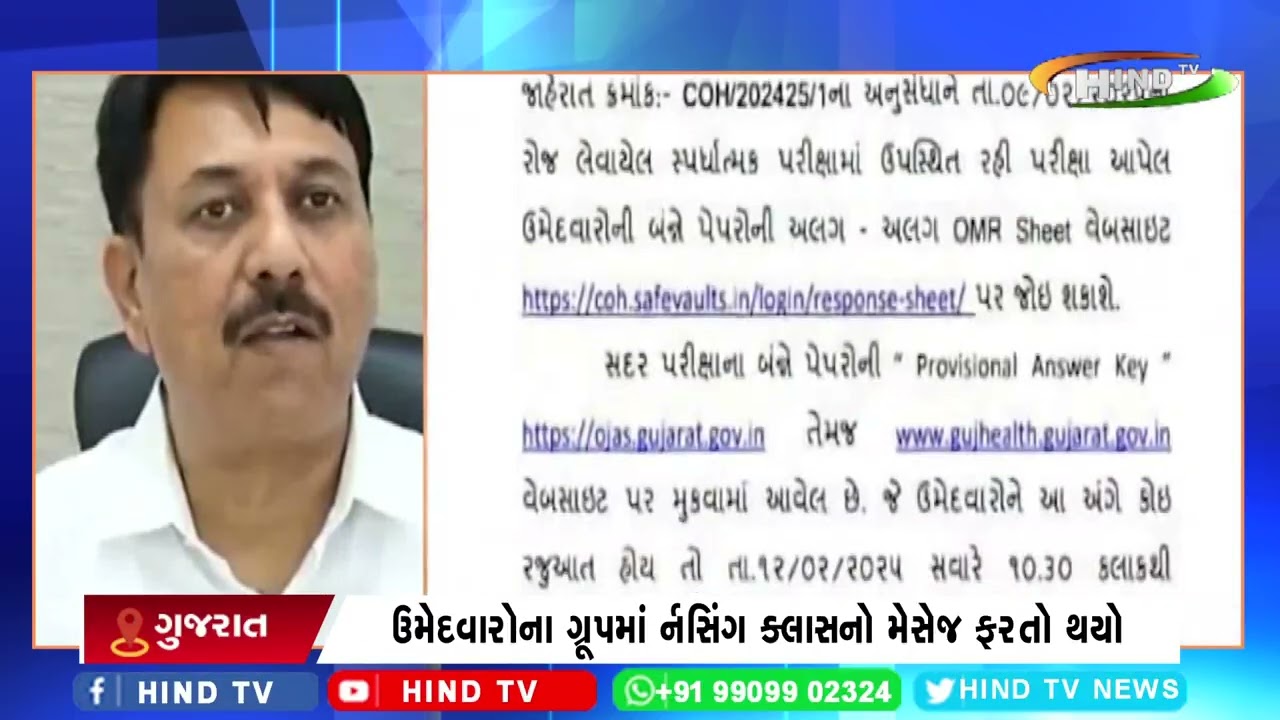 નર્સ ભરતીના પેપરમાં ગેરરીતિની આશંકા પ્રબળ બની