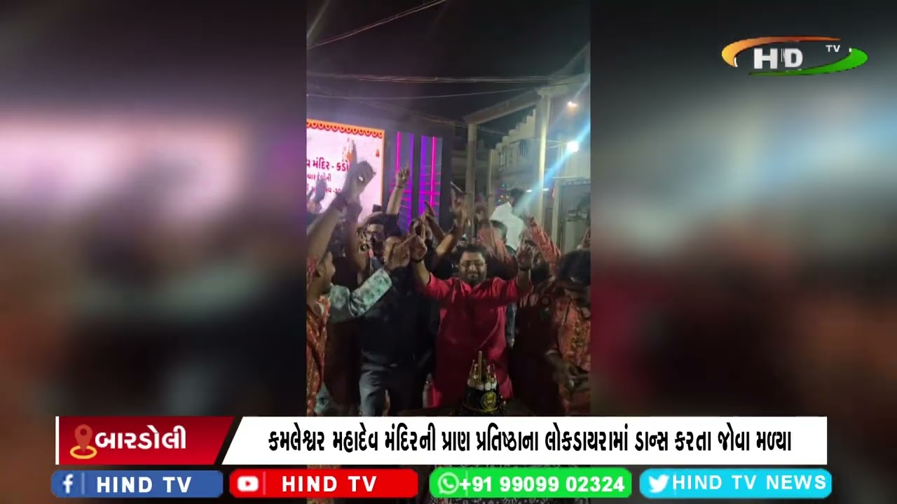 બારડોલીના ધારાસભ્ય ઈશ્વર પરમારે ઠુમકા લગાવ્યાં:
