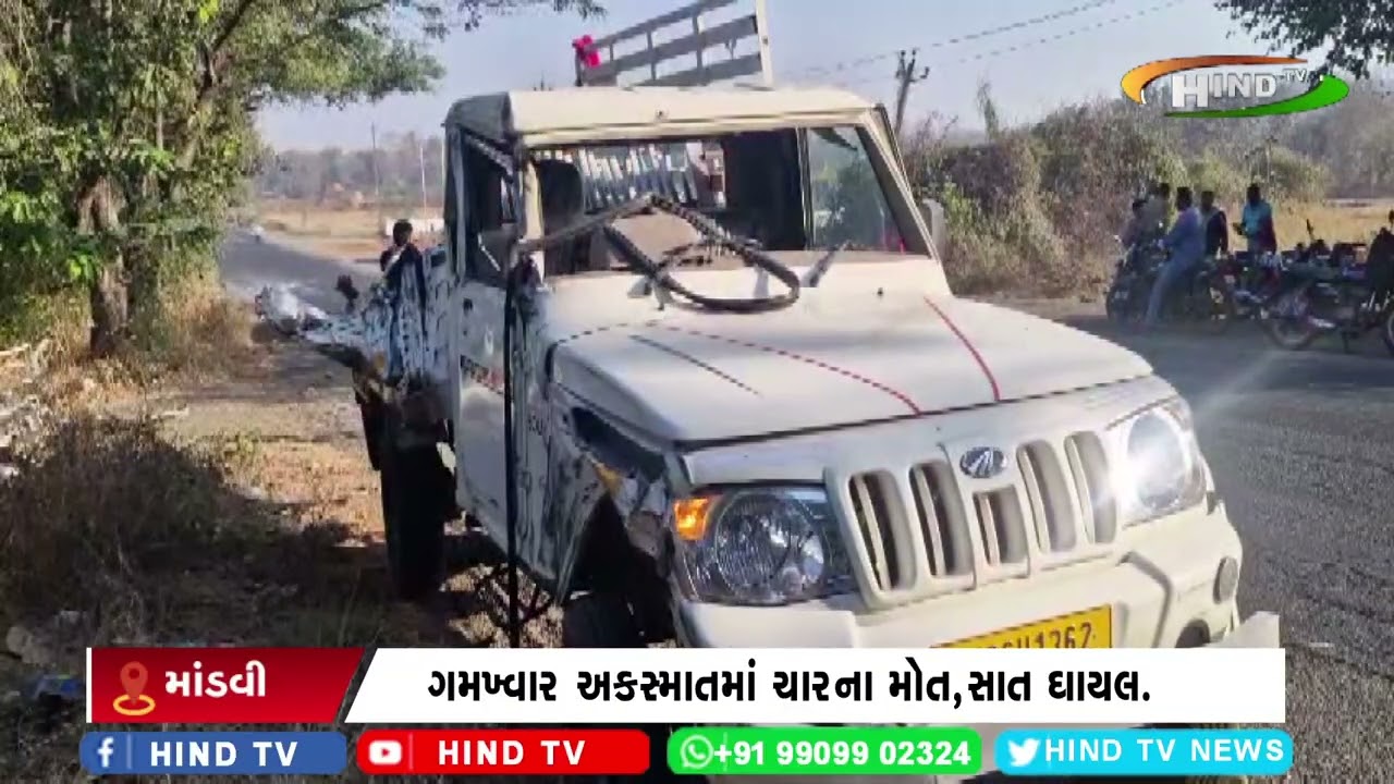 માંડવીમાં ગમખ્વાર અકસ્માત સર્જાયો