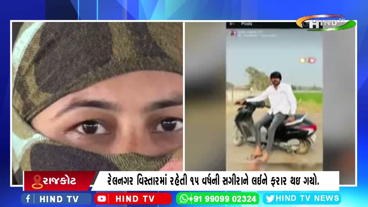 રાજકોટમાં વધુ એક લવ જેહાદનો કિસ્સો.
