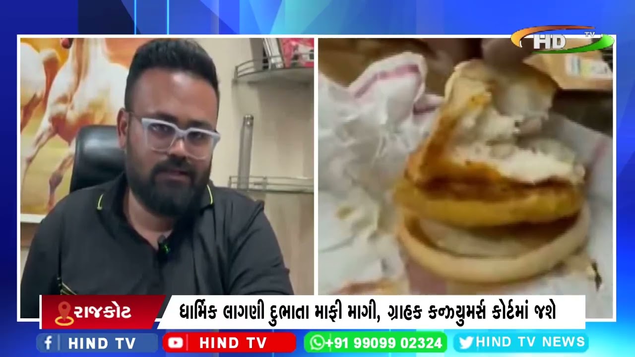 વેજ બર્ગરનો ઓર્ડર કર્યો, ઘરે આવ્યું નોનવેજ બર્ગર