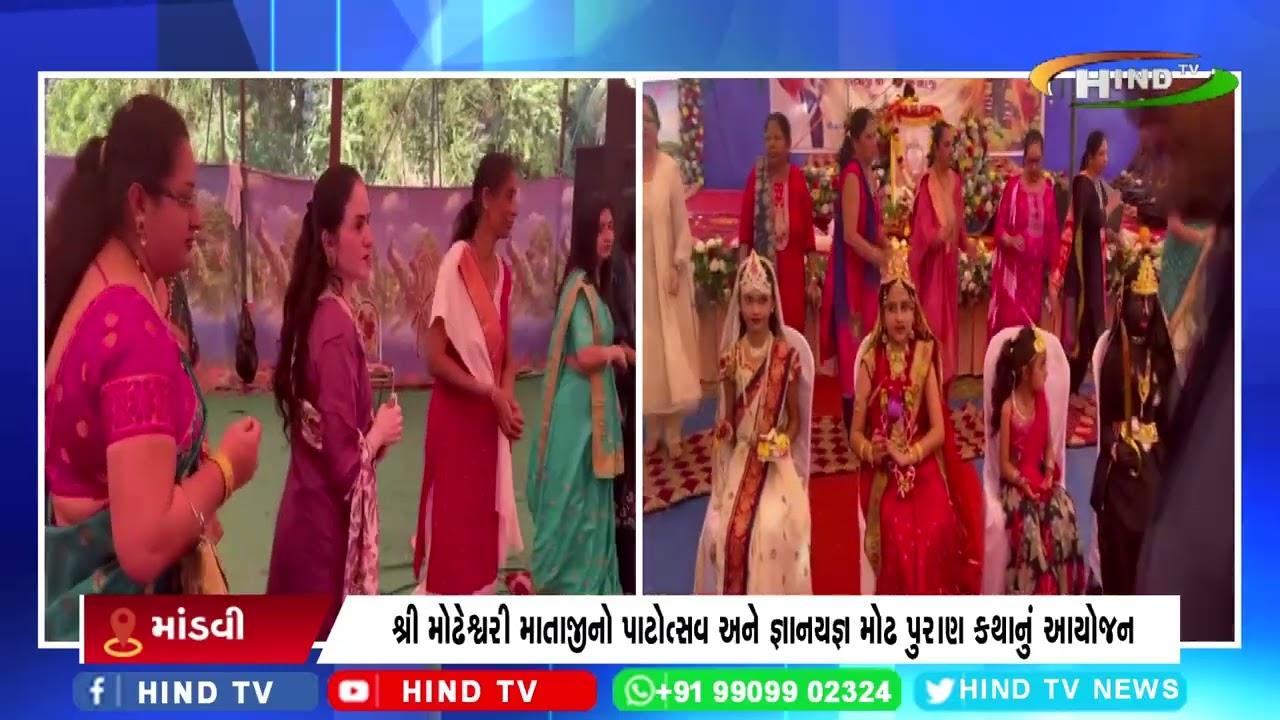 શ્રી માંડવી મોઢ‌‌‌ ‌ગાંધી સમાજ‌ યુવક મંડળ આયોજિત ટ્રસ્ટના ૨૫‌ વર્ષ