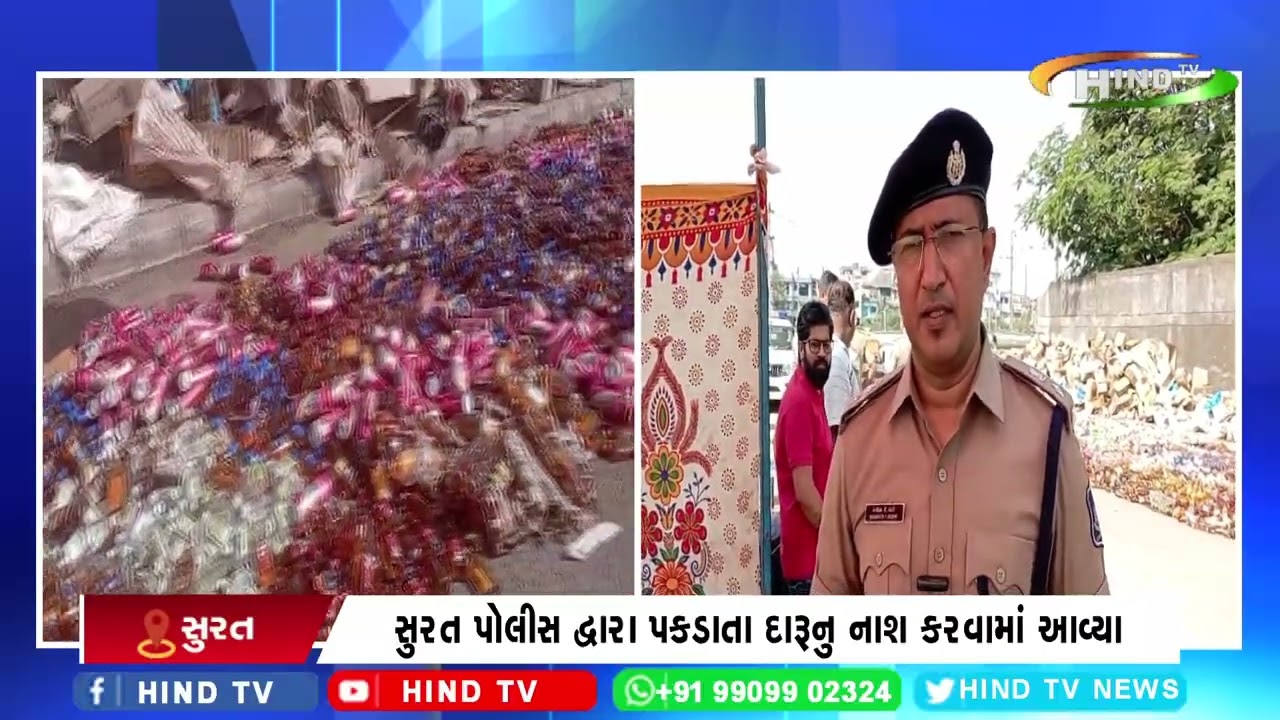 સુરત પોલીસ દ્વારા પકડાતા દારૂનુ નાશ કરવામાં આવ્યા