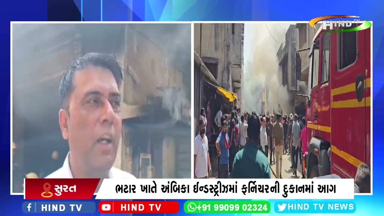 સુરતમાં આગના બનાવો વધી રહ્યા છે