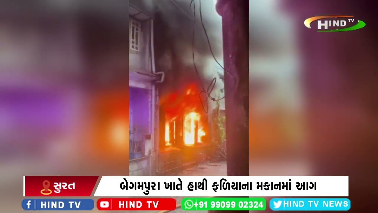 સુરતમાં આગના રોજેરોજ વધતા બનાવો