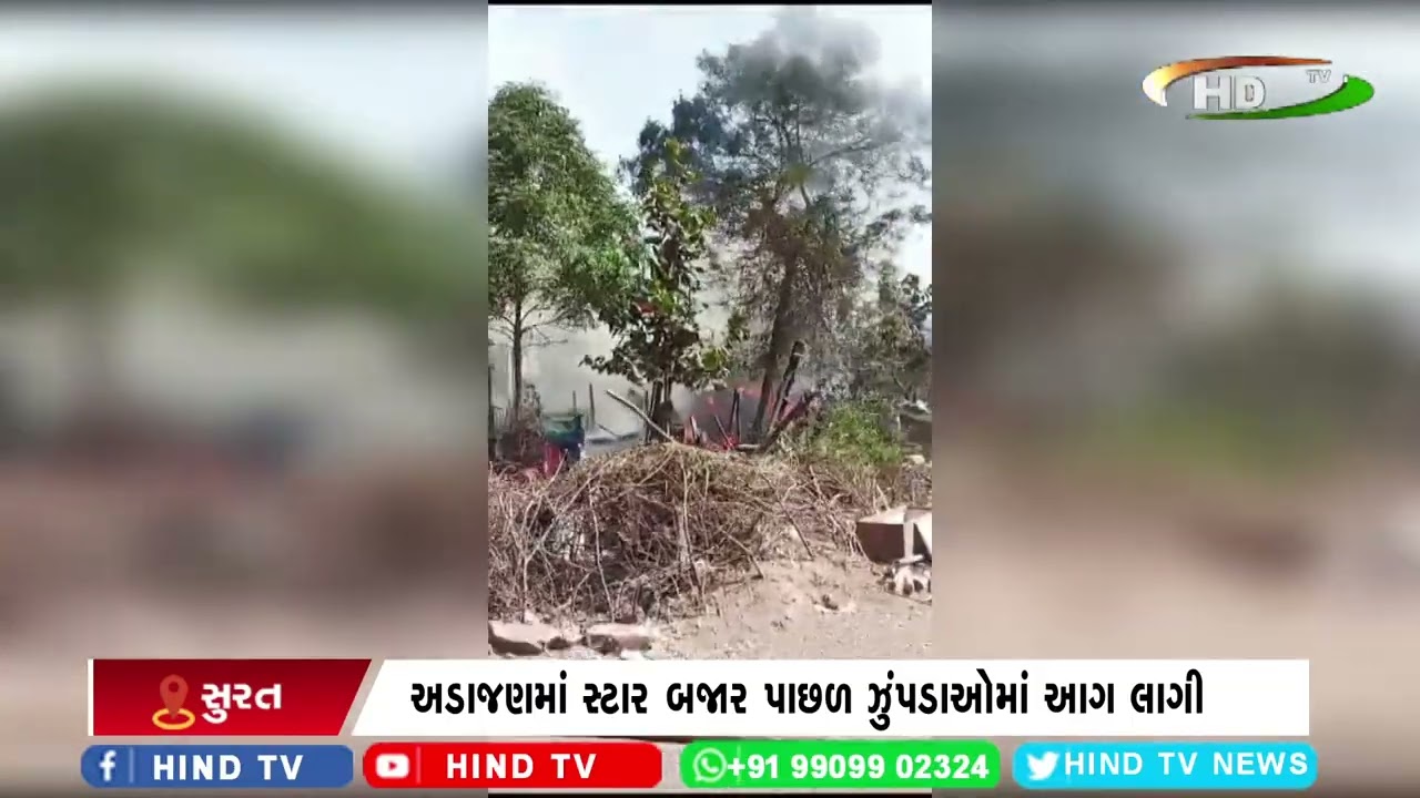 સુરતમાં આગની ઘટના યથાવત