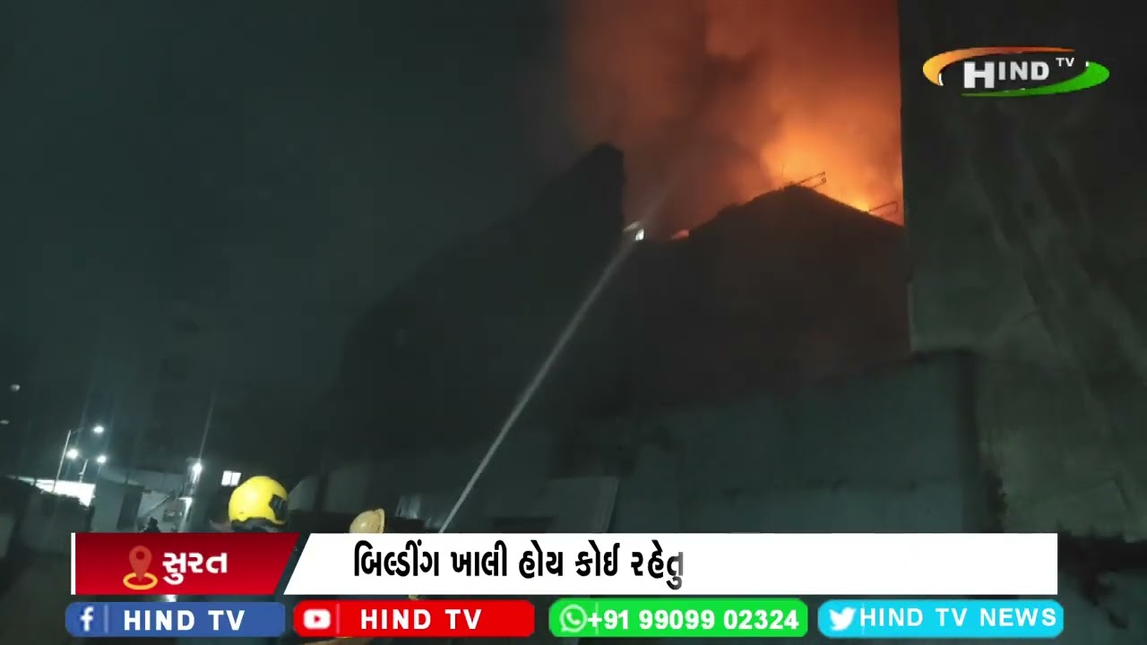 સુરતમાં આગની વધી રહેલી ઘટનાઓ