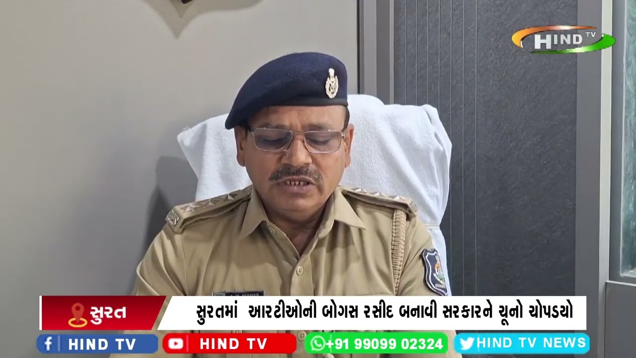 સુરતમાં આરટીઓની બોગસ રસીદ બનાવી સરકારને ચૂનો ચોપડયો
