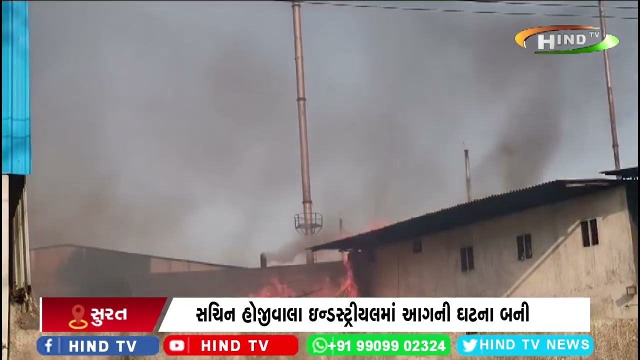 સુરતમાં પ્લાયવુડની કંપનીમાં આગ ઓલવાઈ