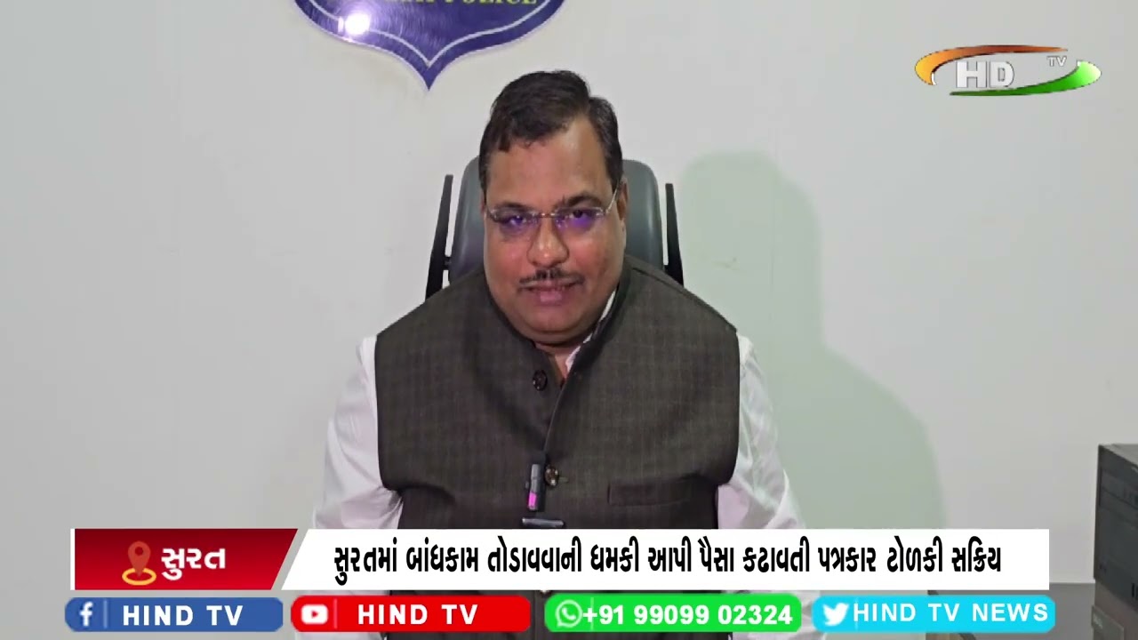 સુરતમાં બાંધકામ તોડાવવાની ધમકી આપી પૈસા કઢાવતી પત્રકાર ટોળકી સક્રિય