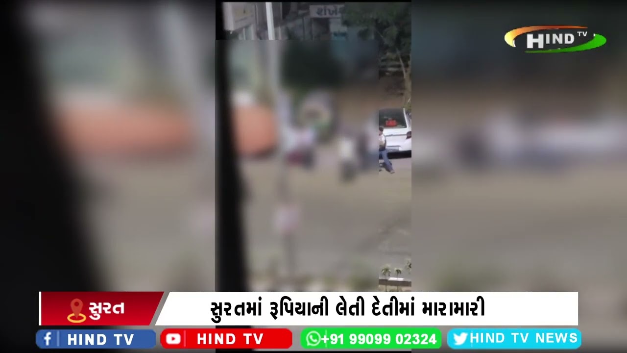 સુરતમાં બે ભાઈઓની જાહેરમાં મારામારી