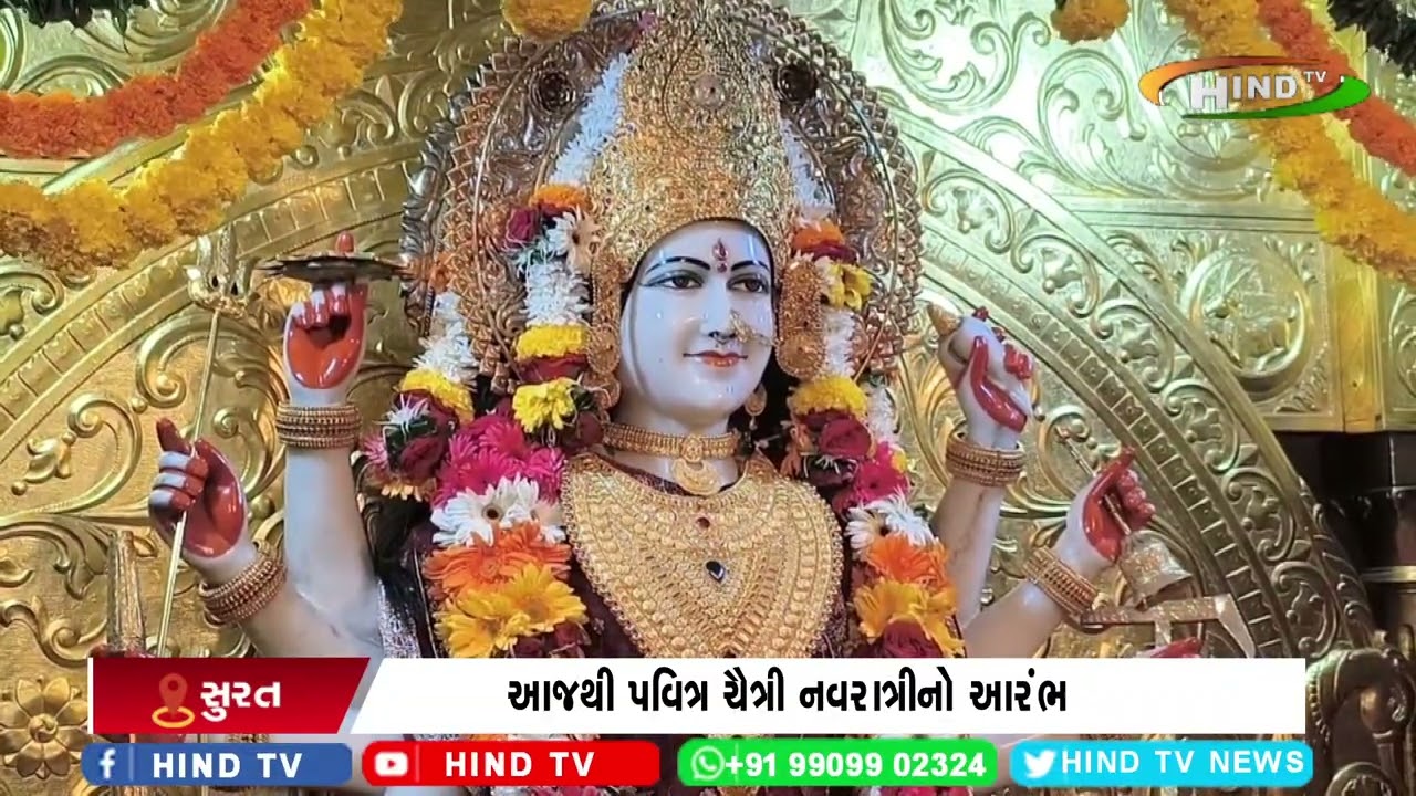 આજથી પવિત્ર ચૈત્રી નવરાત્રીનો આરંભ