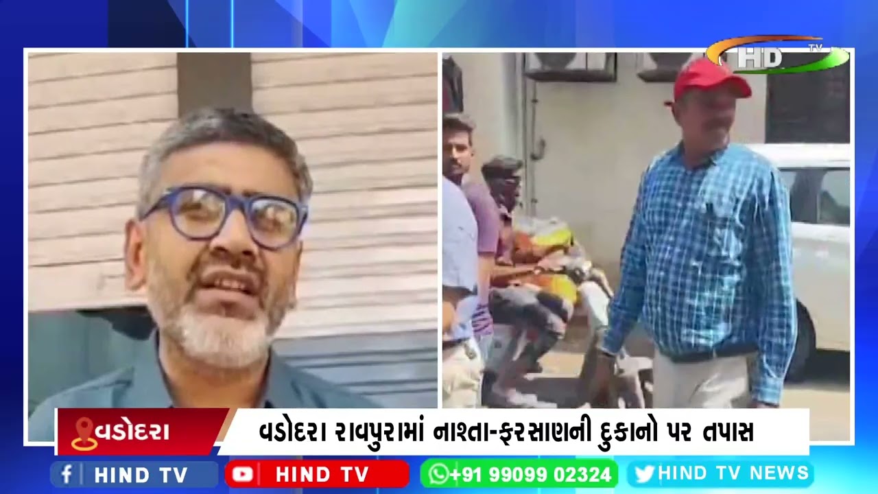 વડોદરા રાવપુરામાં નાશ્તા-ફરસાણની દુકાનો પર તપાસ