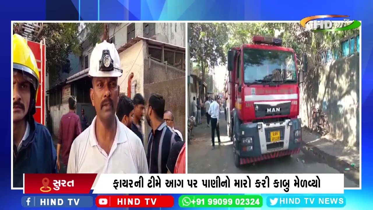 સુરતના ઉધનામાં વધુ એક આગની ઘટના બની
