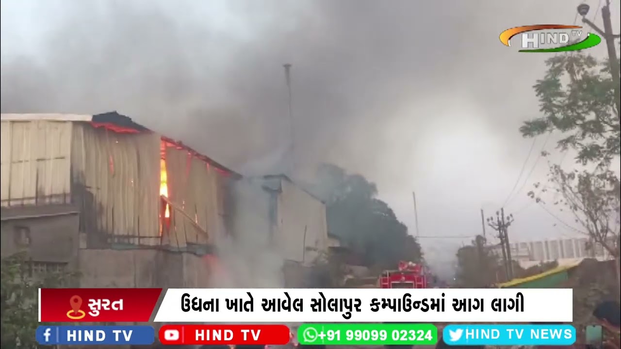 સુરતમાં આગની ઘટના યથાવત