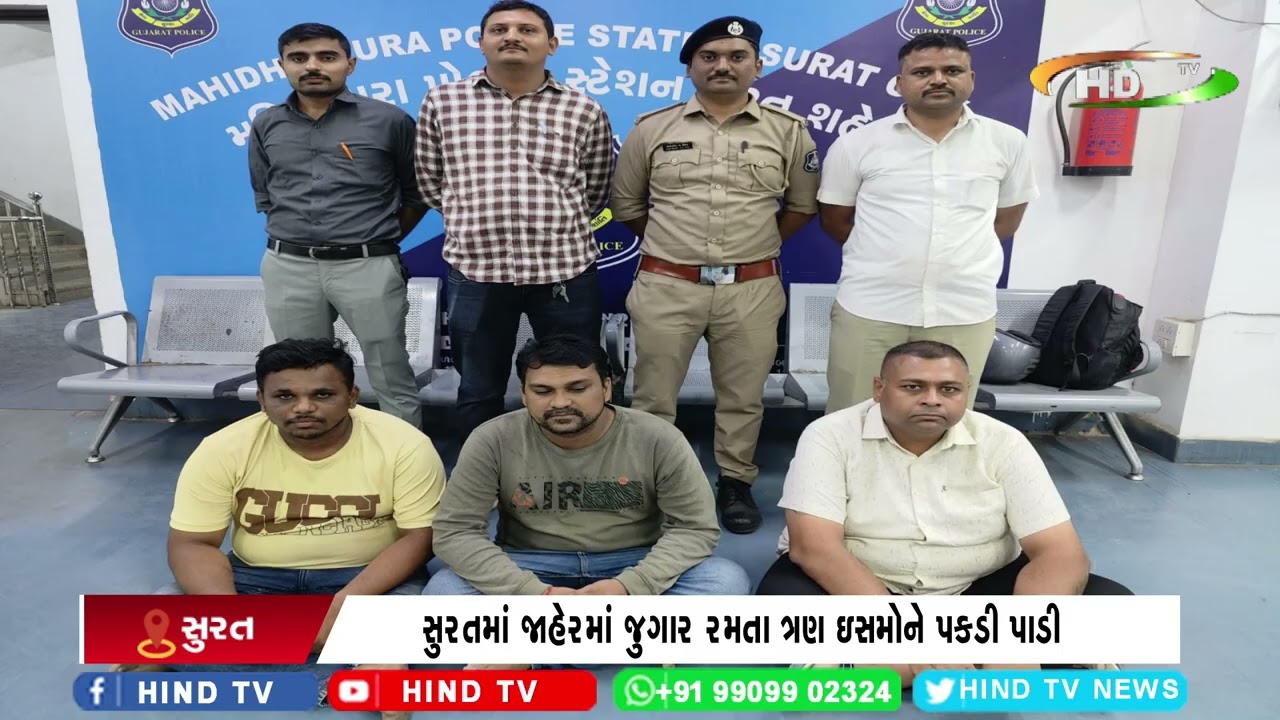 સુરતમાં જાહેરમાં જુગાર રમતા ત્રણ ઇસમોને પકડી પાડી