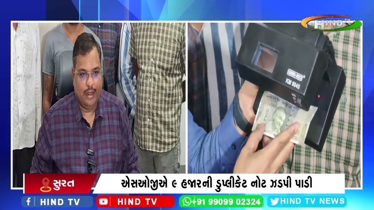 સુરતમાં ડુપ્લીકેટ નોટનો પર્દાફાશ