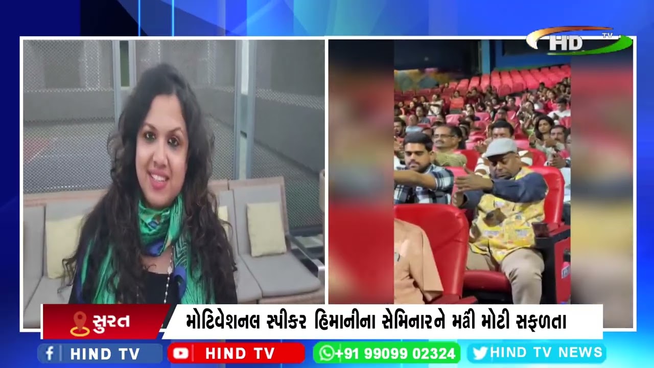 સુરતમાં પ્રેરણા અને પોઝિટિવ લાઇફ માટે સેમિનારનું આયોજન કરાયું