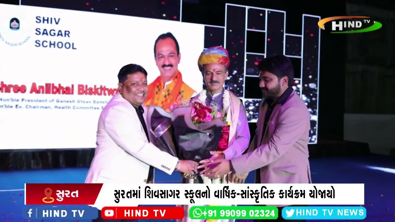 સુરતમાં શિવસાગર સ્કૂલનો વાર્ષિક-સાંસ્કૃતિક કાર્યક્રમ યોજાયો