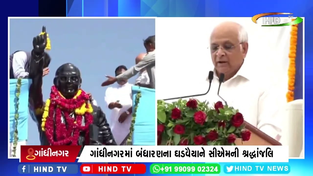 ગાંધીનગરમાં બંધારણના ઘડવૈયાને સીએમની શ્રદ્ધાંજલિ