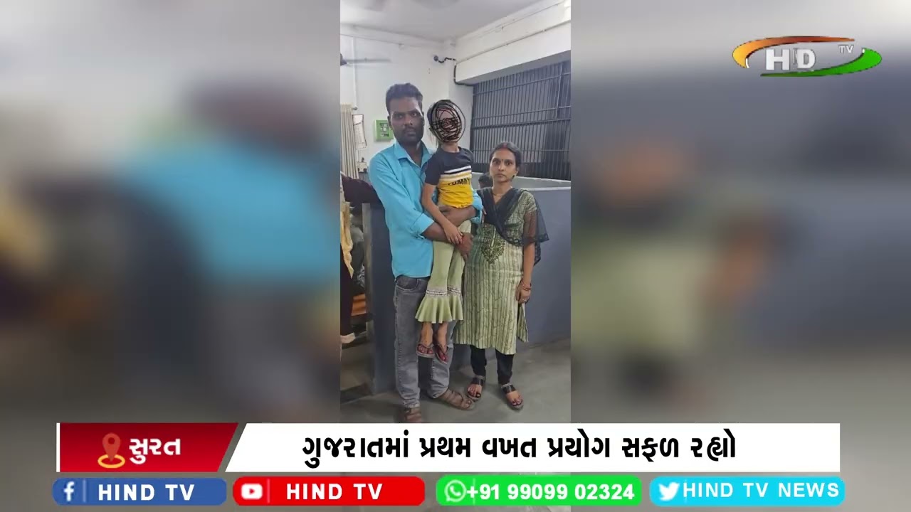 ગુજરાતમાં પ્રથમ વખત પ્રયોગ સફળ રહ્યો