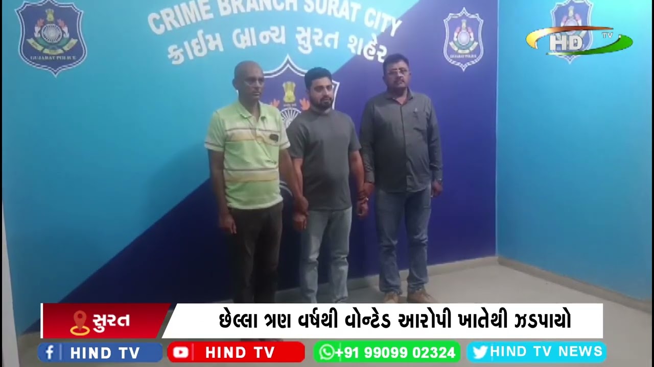છેલ્લા ત્રણ વર્ષથી વોન્ટેડ આરોપી ખાતેથી ઝડપાયો