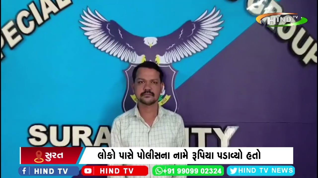જામનગરમાં નોંધાયેલા ગુનામાં સંડોવાયેલા આરોપી સુરતમાંથી ઝડપાયો