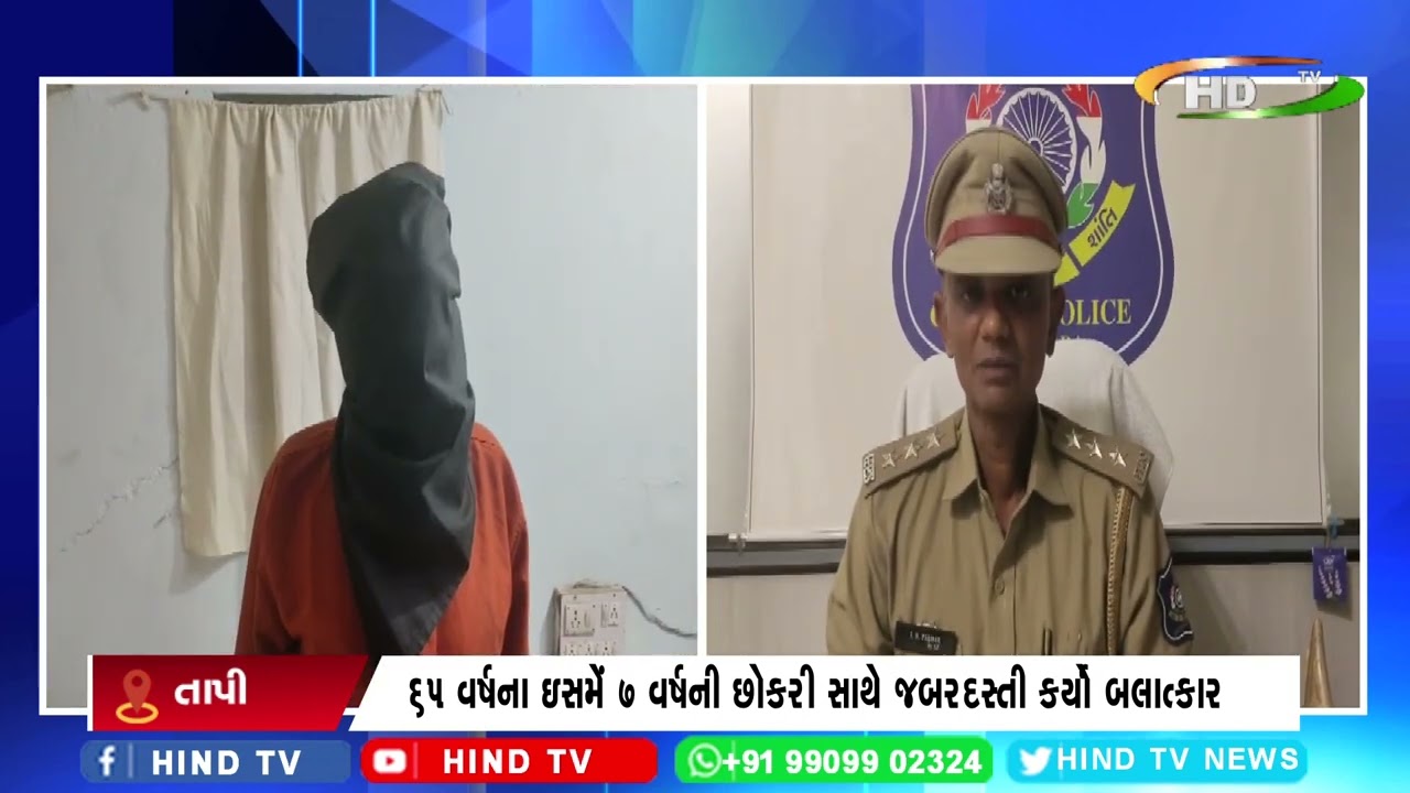 તાપીમાં 7 વર્ષની છોકરી સાથે થયો બલાત્કાર
