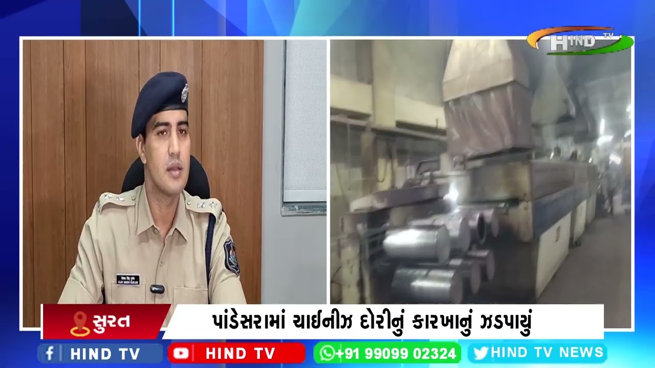 પાંડેસરામાં ચાઈનીઝ દોરીનું કારખાનું ઝડપાયું