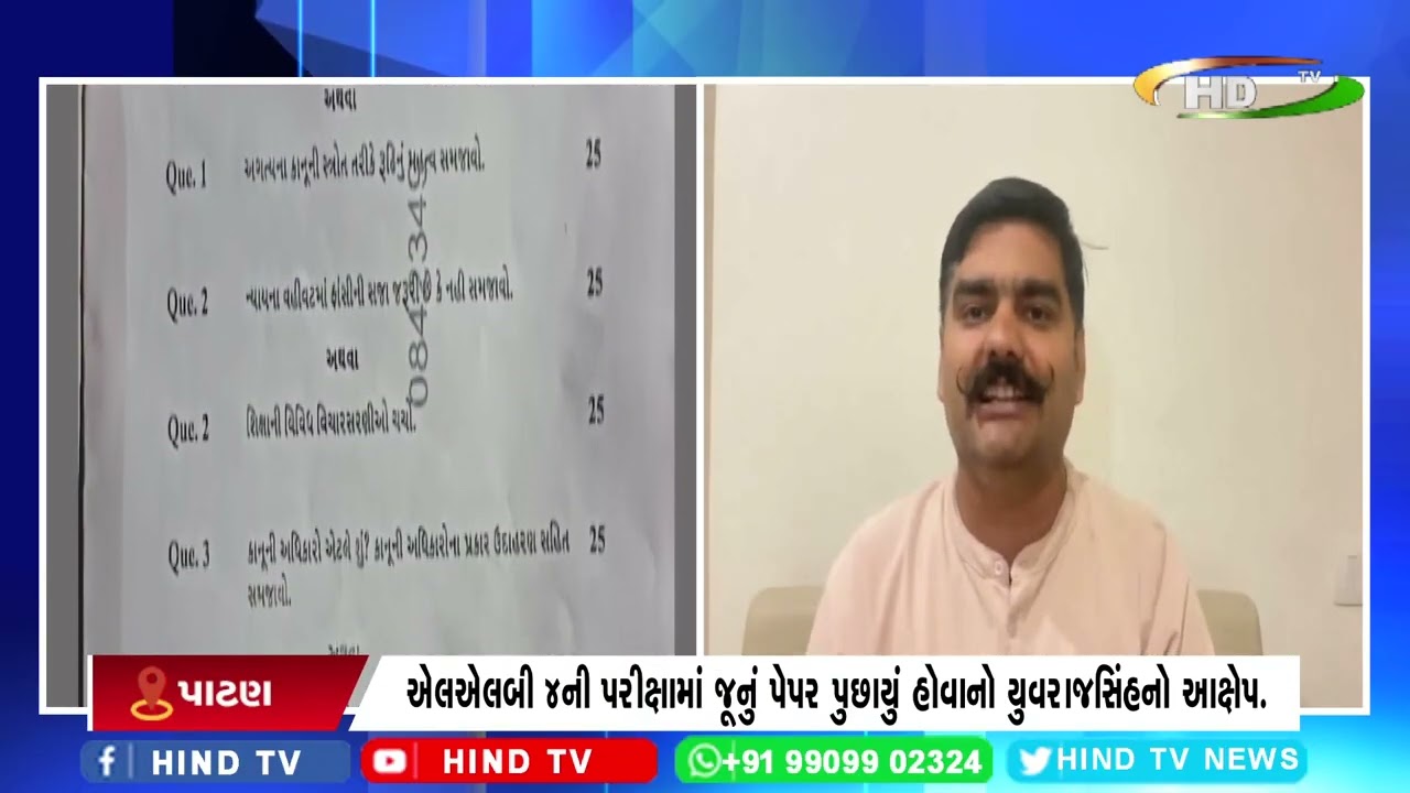 પાટણની હેમચંદ્રાચાર્ય યુનિવર્સિટીનો પરીક્ષામાં છબરડો,