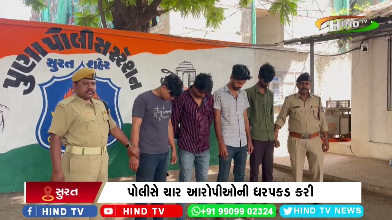 પુણા પોલીસે મારામારીના ગુનામાં ફરાર આરોપીઓને ઝડપી પાડ્યા