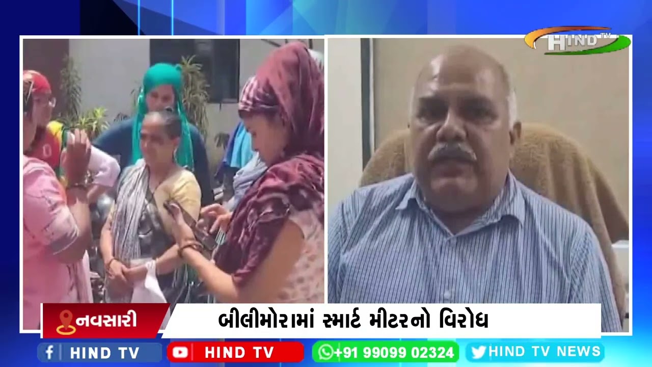 બીલીમોરામાં સ્માર્ટ મીટરનો વિરોધ