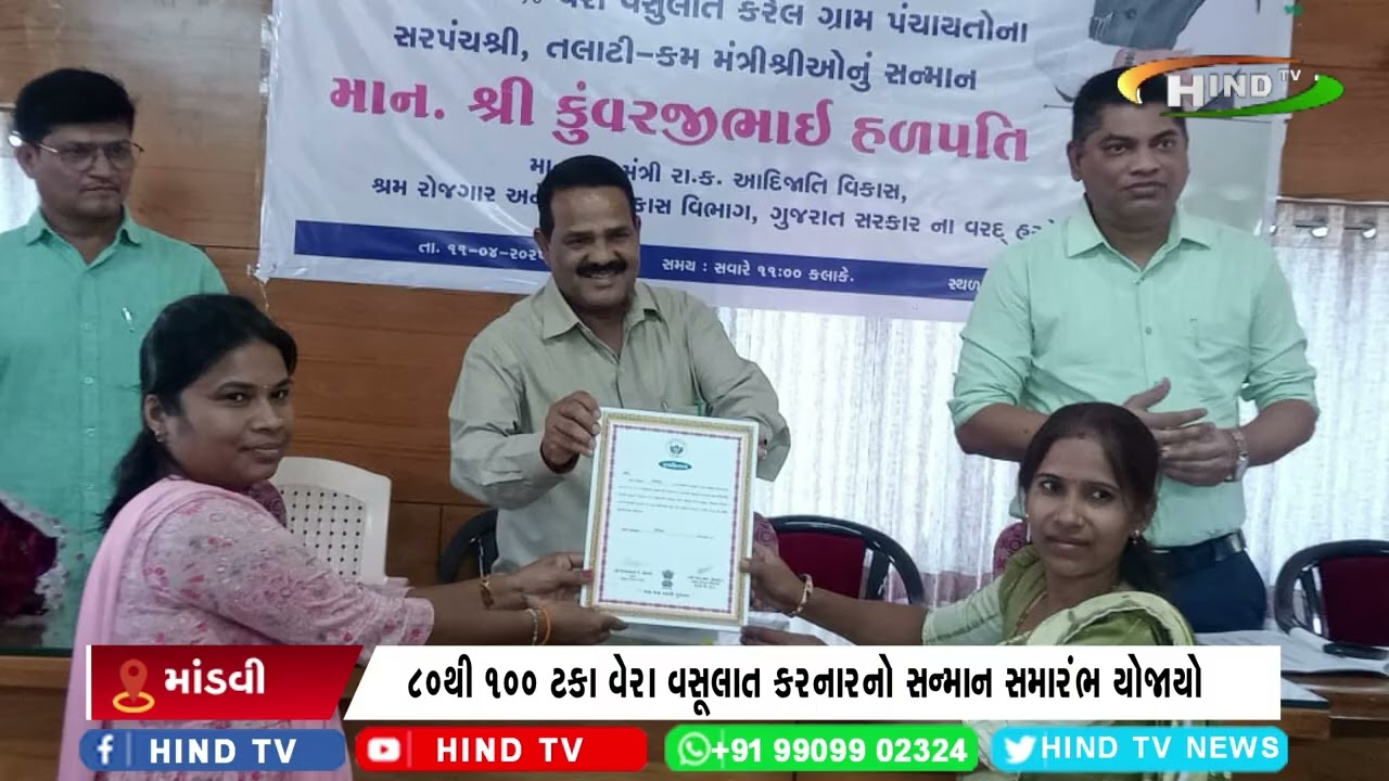 માંડવીમાં ગ્રામપંચાયતોનો સન્માન સમારંભ યોજાયો