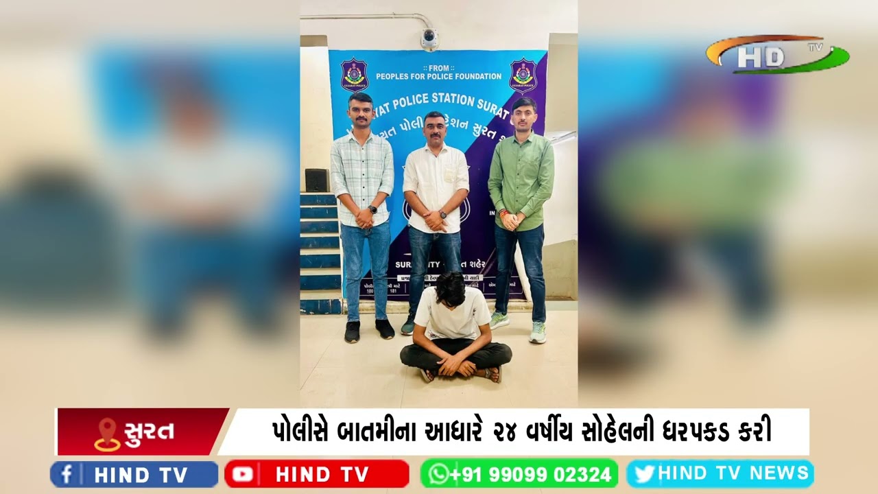 લિંબાયત પોલીસે મોબાઈલ ચોરીના ગુનાનો ભેદ ઉકેલ કાઢ્યો