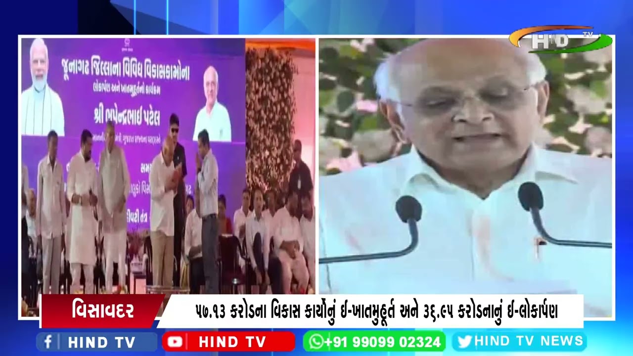 વિસાવદરને સીએમ ભૂપેન્દ્ર પટેલની ભેટ