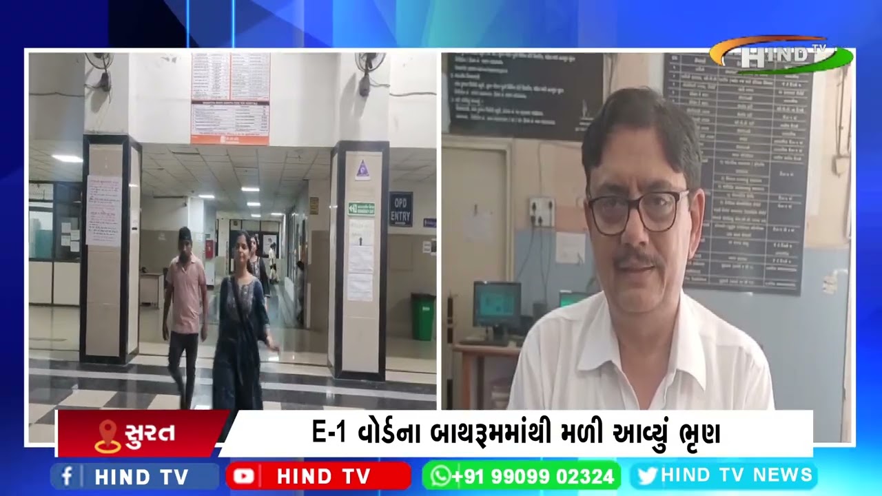 સિવિલના બાથરૂમમાંથી મળ્યું મૃત ભૃણ,