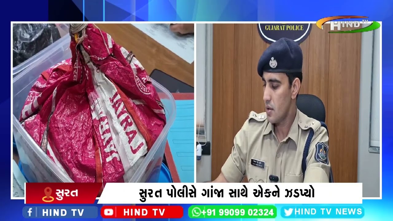સુરત પોલીસે ગાંજા સાથે એકને ઝડપ્યો