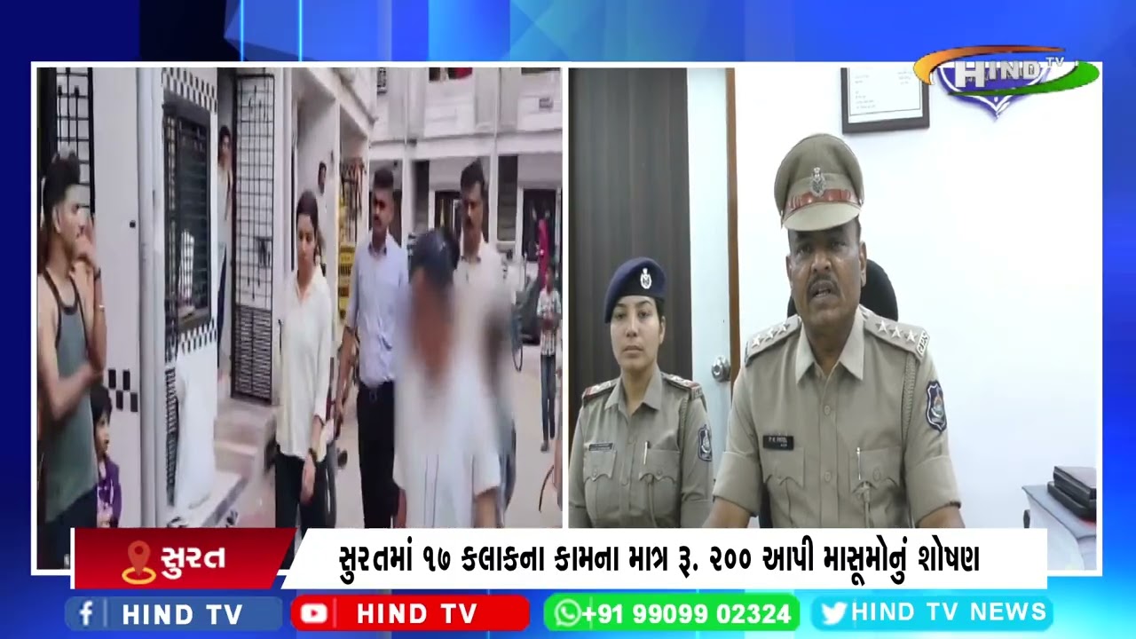 સુરત શહેરમાં બાળ મજૂરીના રેકેટનો પર્દાફાશ