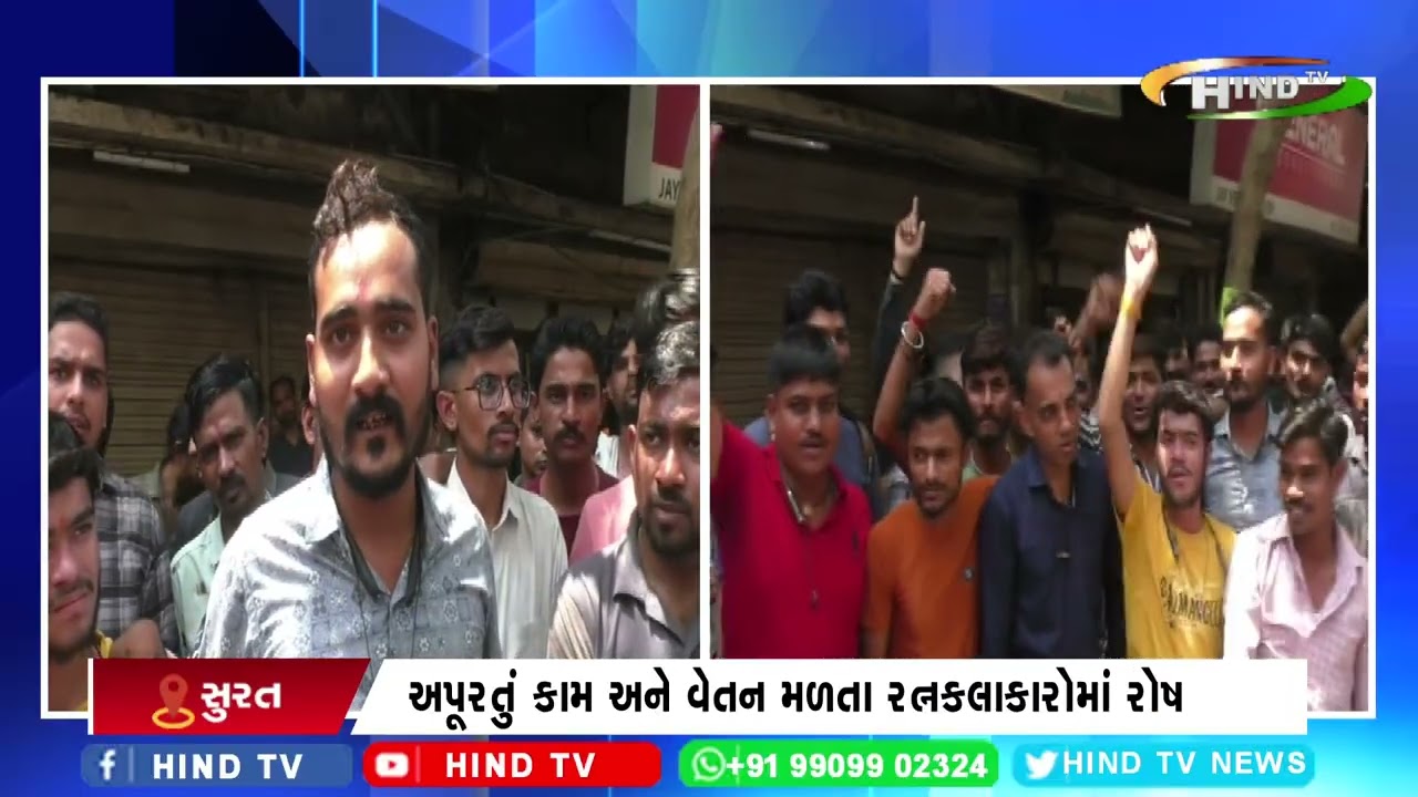 સુરતના શીવંતા જેમ્સના રત્ન કલાકારો હડતાલ પર ઉતર્યા