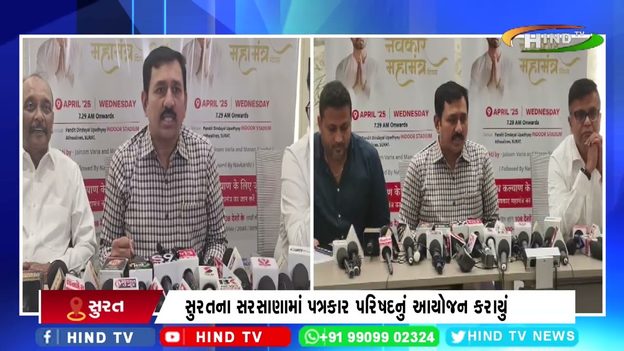સુરતના સરસાણામાં પત્રકાર પરિષદનું આયોજન કરાયું