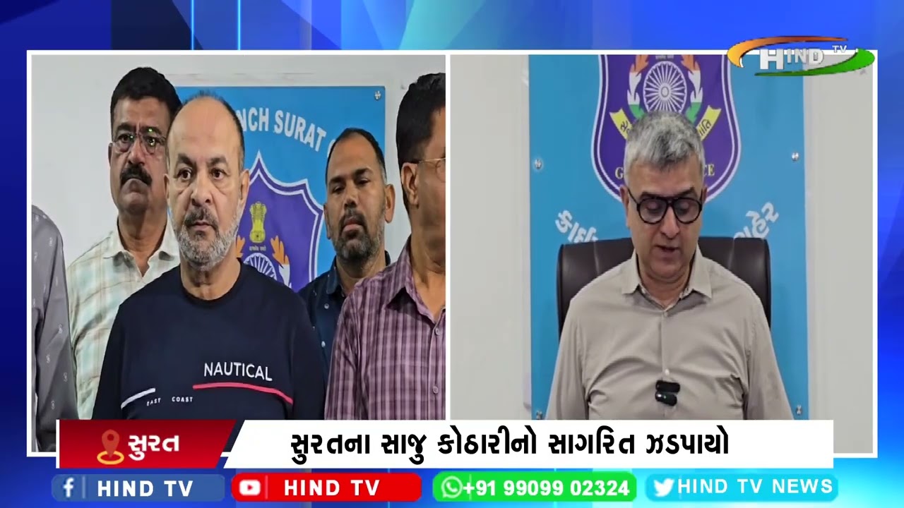 સુરતના સાજુ કોઠારીનો સાગરિત ઝડપાયો