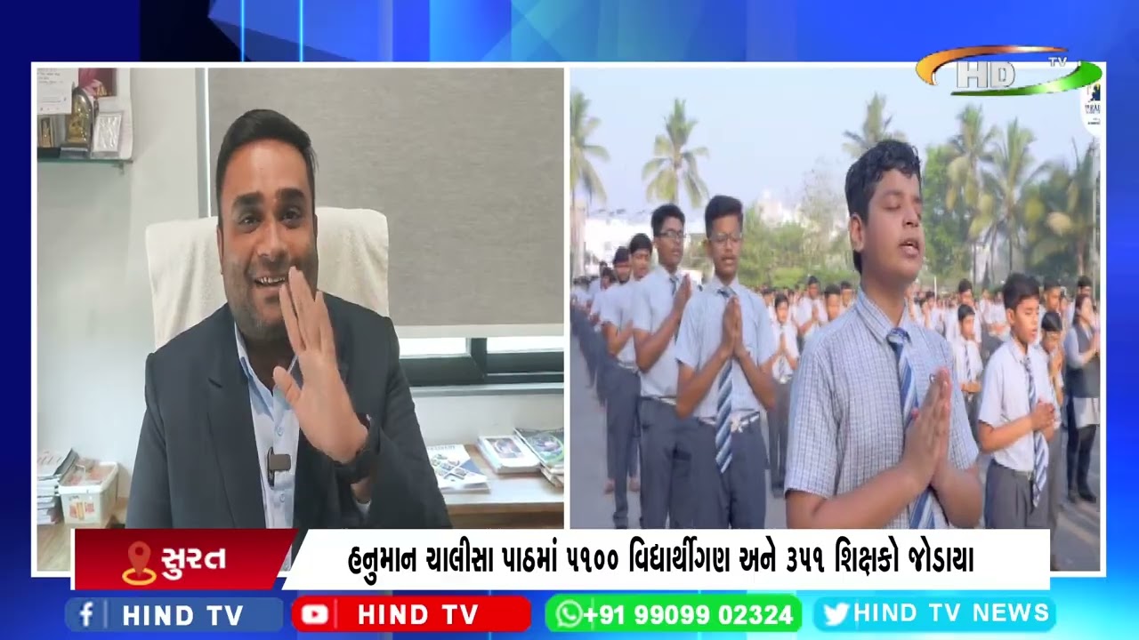 સુરતની ધ રેડિયન્ટ સ્કૂલ દ્વારા હનુમાન ચાલીસાનું આહવાન કર્યું હતું
