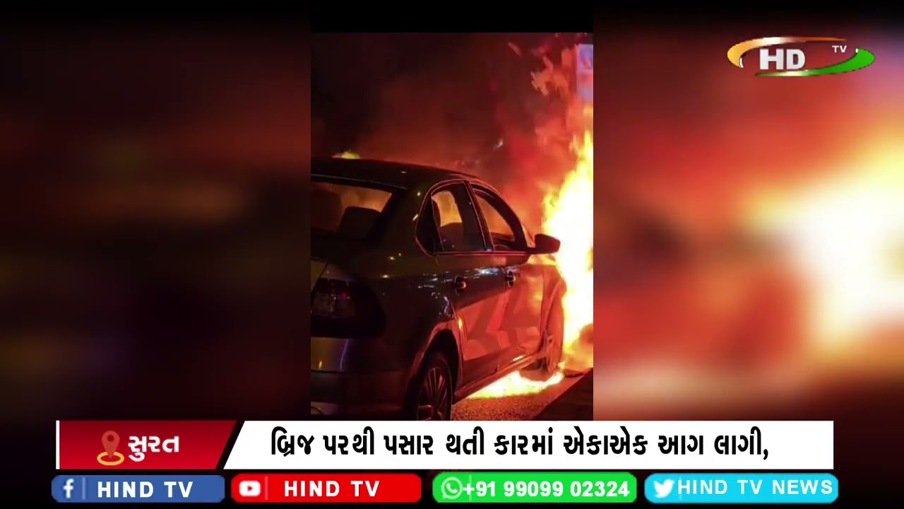 સુરતમાં આગની ઘટના યથાવત