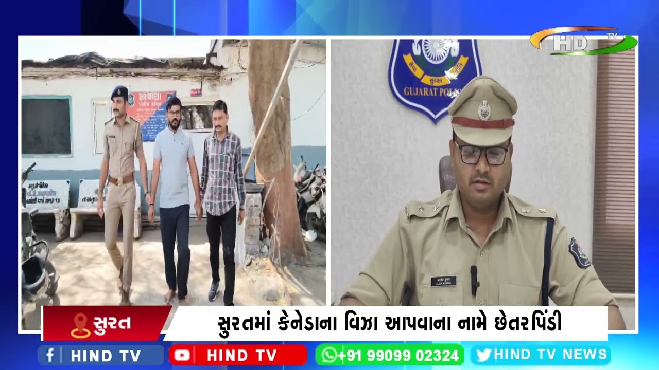 સુરતમાં કેનેડાના વિઝા આપવાના નામે છેતરપિંડી