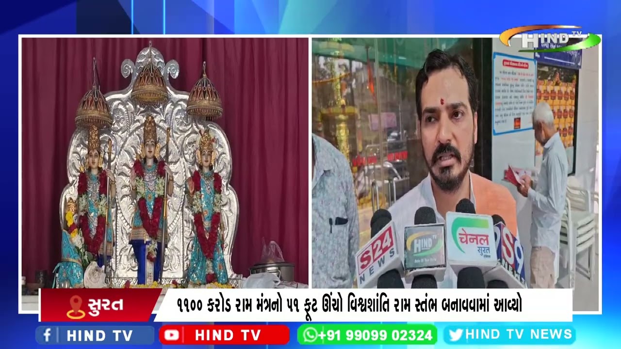સુરતમાં કેબલ બ્રિજ પાસેના રામજી મંદિર નજીક શ્રી રામનામ મંદિરનું નિર્માણ