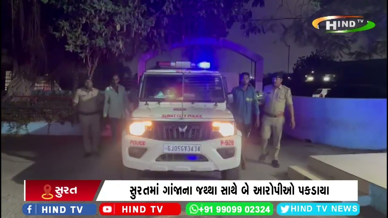 સુરતમાં ગાંજાના જથ્થા સાથે બે આરોપીઓ પકડાયા