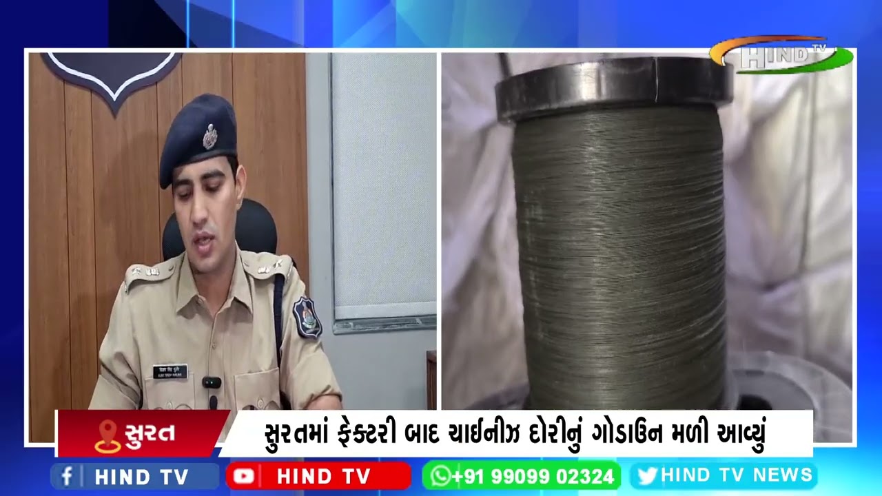 સુરતમાં ફેક્ટરી બાદ ચાઈનીઝ દોરીનું ગોડાઉન મળી આવ્યું