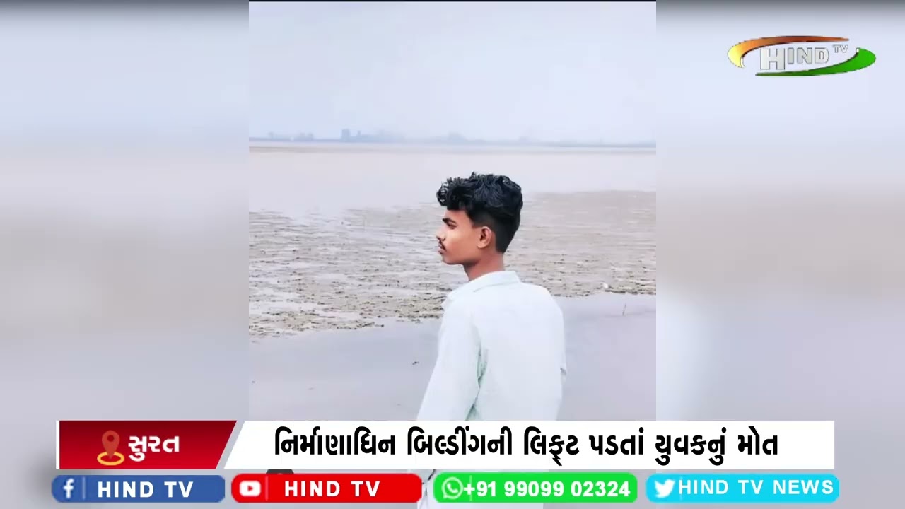 સુરતમાં લિફ્ટ તૂટી પડતાં એક કામદારનું મોત