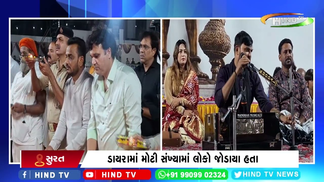 સુરતમાં લોક ડાયરાનું આયોજન કરવામાં આવ્યું
